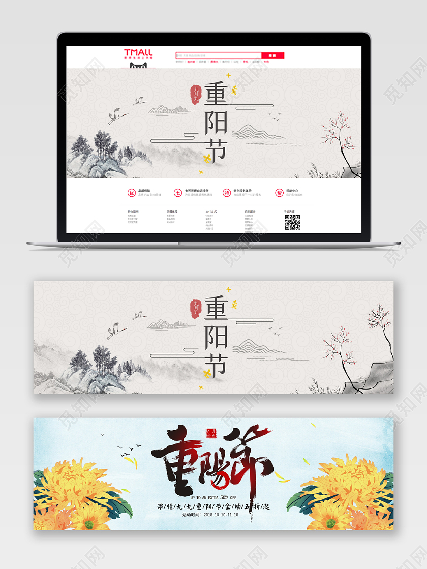 电商平台节日重阳节通用banner