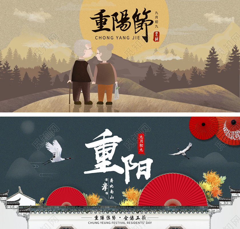 电商淘宝重阳节banner