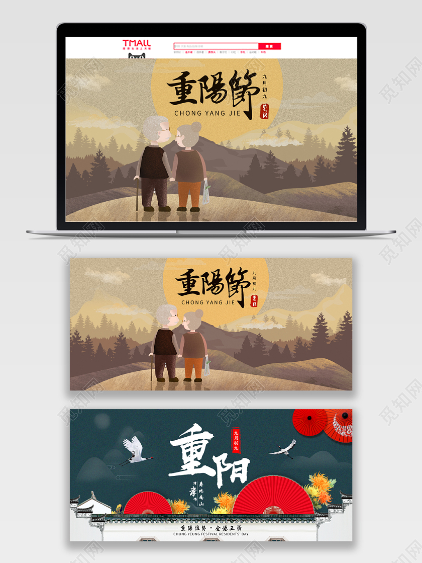 电商淘宝重阳节banner