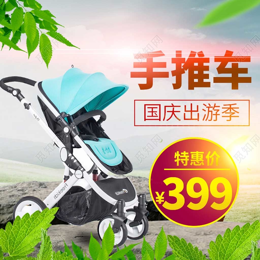 电商淘宝国庆节出游季手推车国庆狂欢周主图