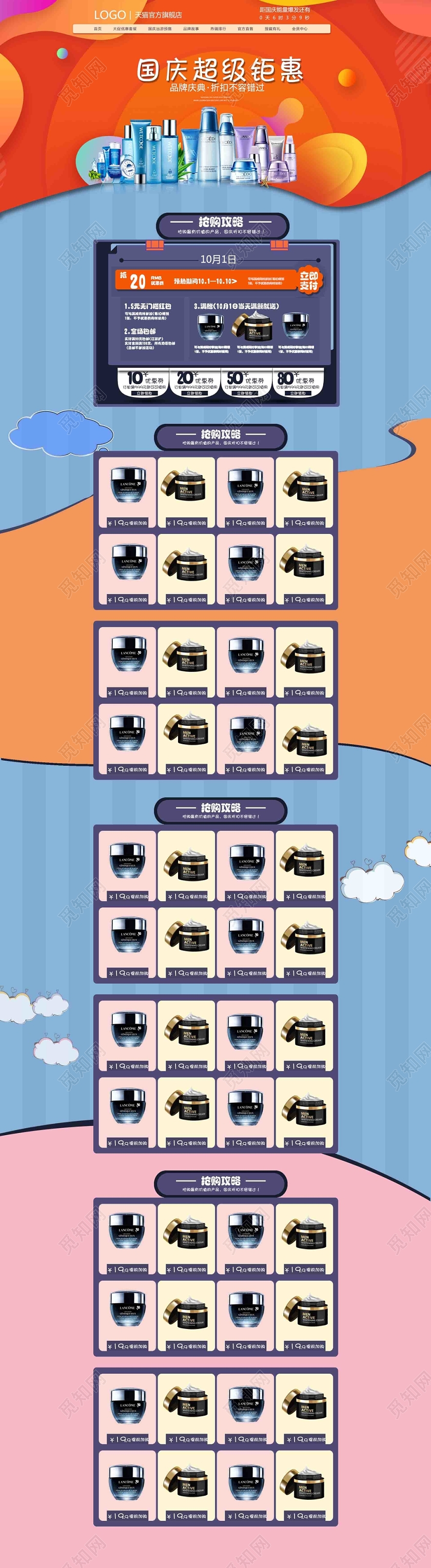 电商淘宝国庆钜惠国庆节渐变色首页