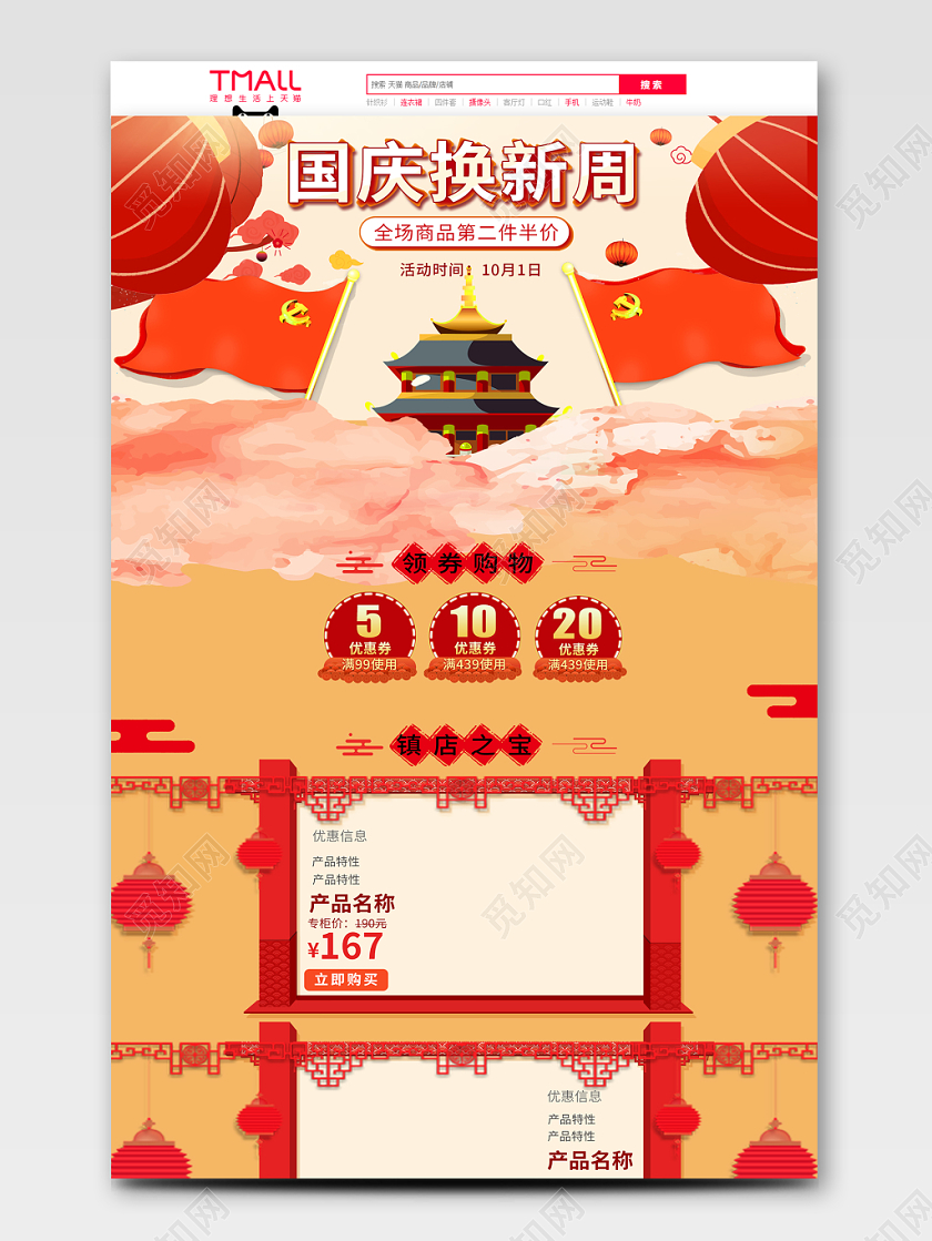 电商淘宝国庆节国庆换新闻首页