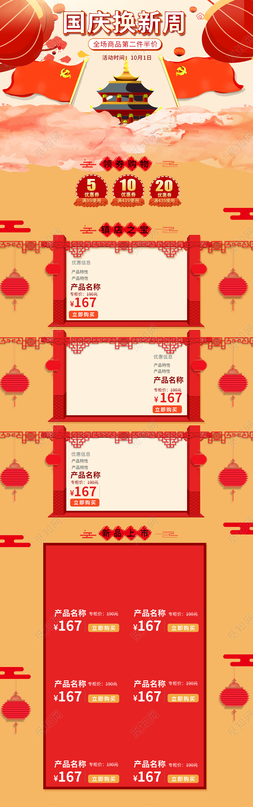 电商淘宝国庆节国庆换新闻首页