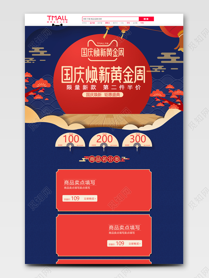 蓝色喜庆国庆黄金周促销首页