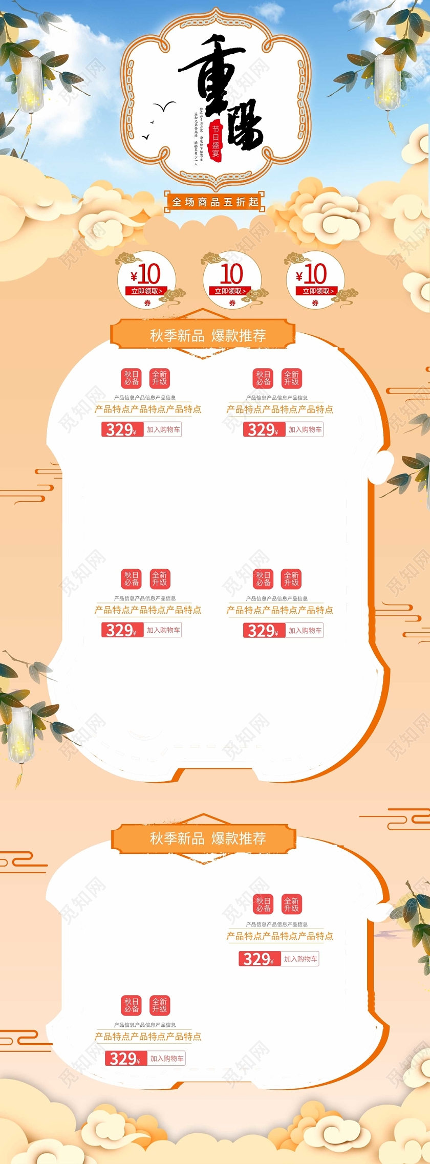电商淘宝重阳节节日盛宴PC端首页