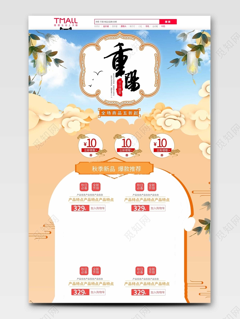 电商淘宝重阳节节日盛宴PC端首页