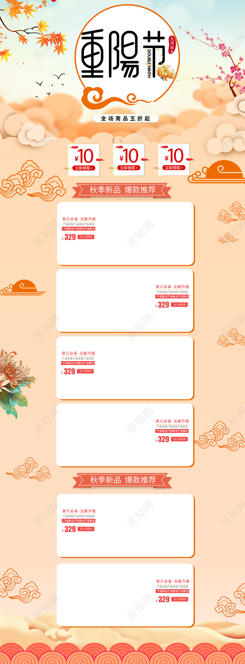 重阳节古风淘宝首页