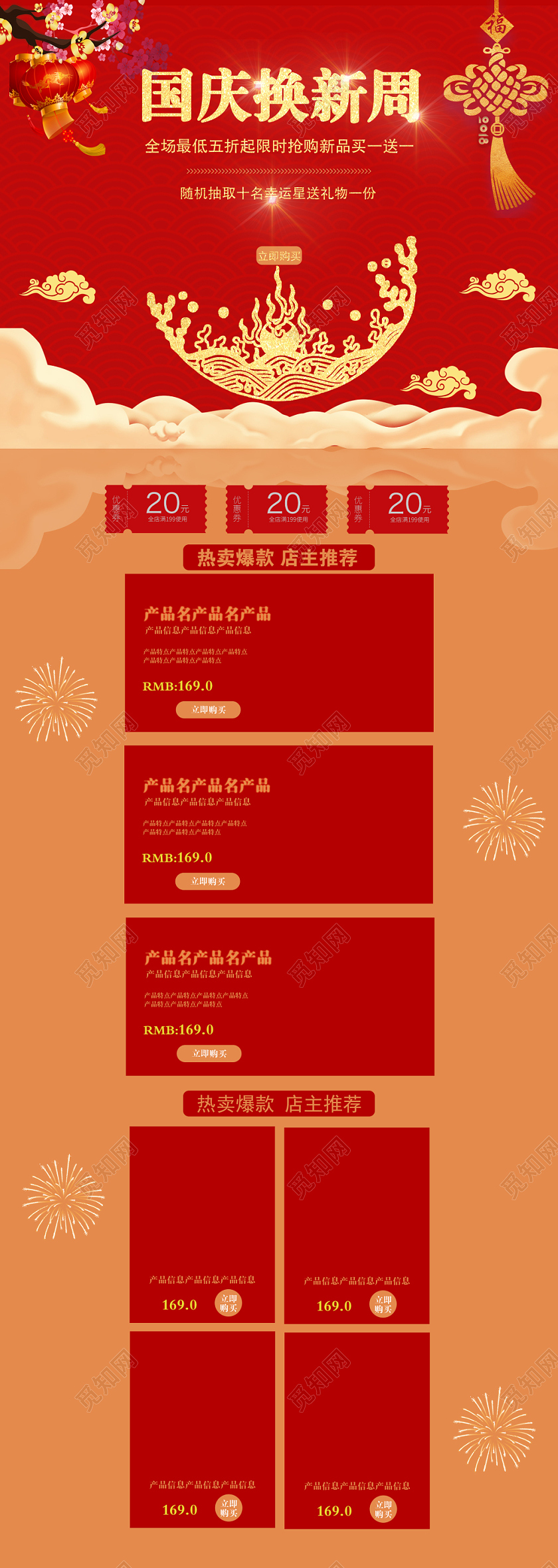 红色大气国庆换新周国庆节电商PC端首页