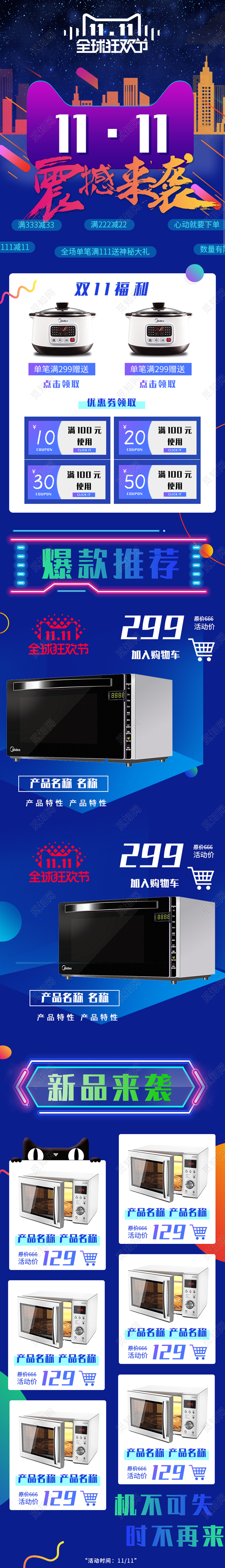 电商淘宝天猫双十一购物狂欢家电类通用全套首页