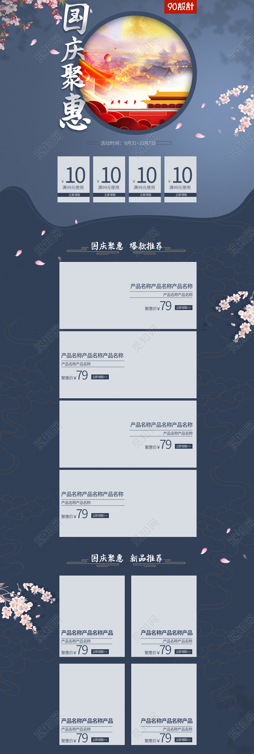 电商国庆节国庆聚惠类通用