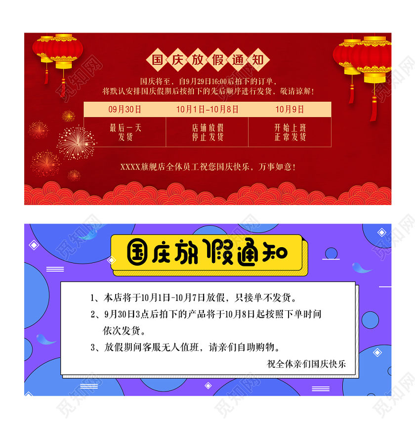 淘宝电商简约风格国庆节放假通知banner
