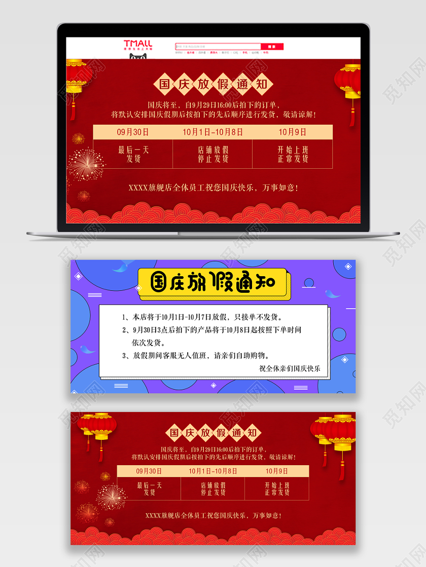 淘宝电商简约风格国庆节放假通知banner