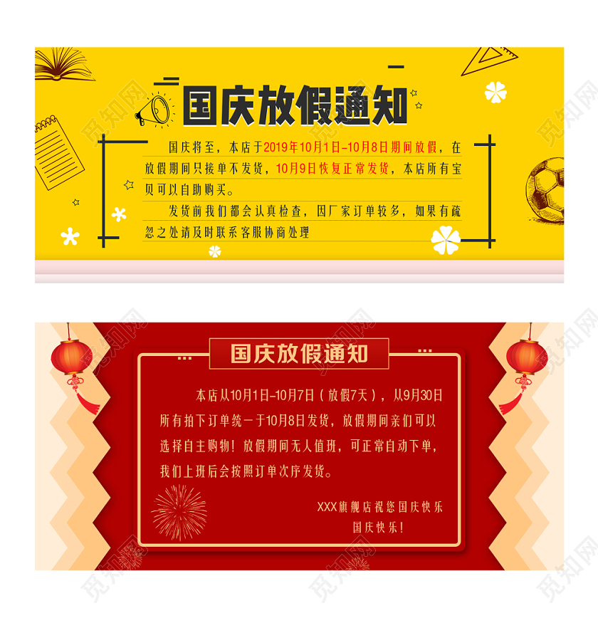 淘宝电商简约大气风格国庆放假通知banner