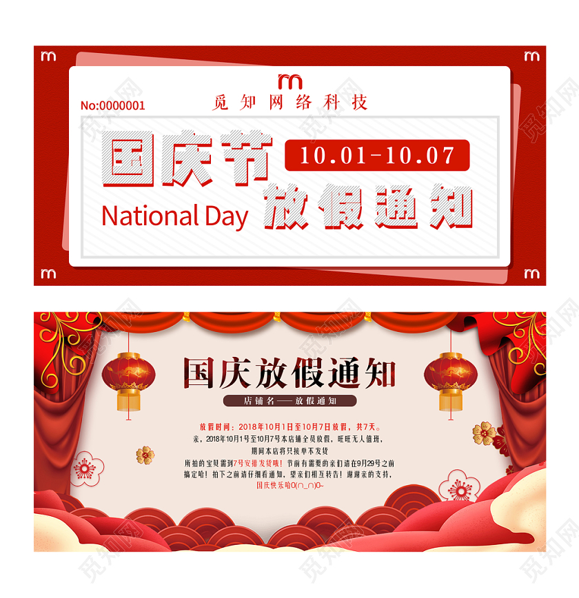 淘宝电商风格国庆节放假通知banner