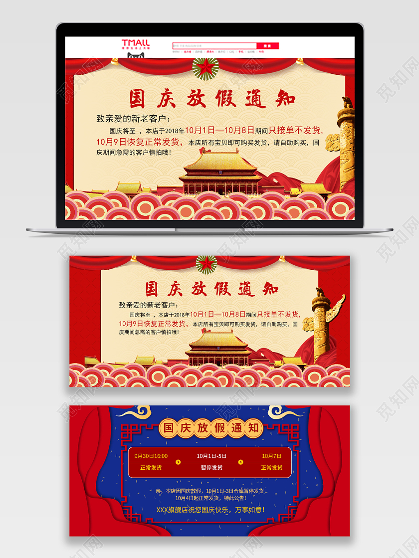 复古国庆节放假通知banner淘宝电商