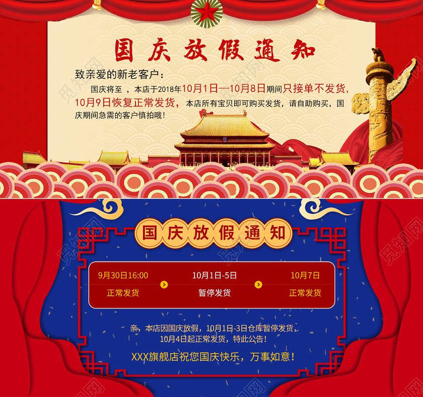 复古国庆节放假通知banner淘宝电商