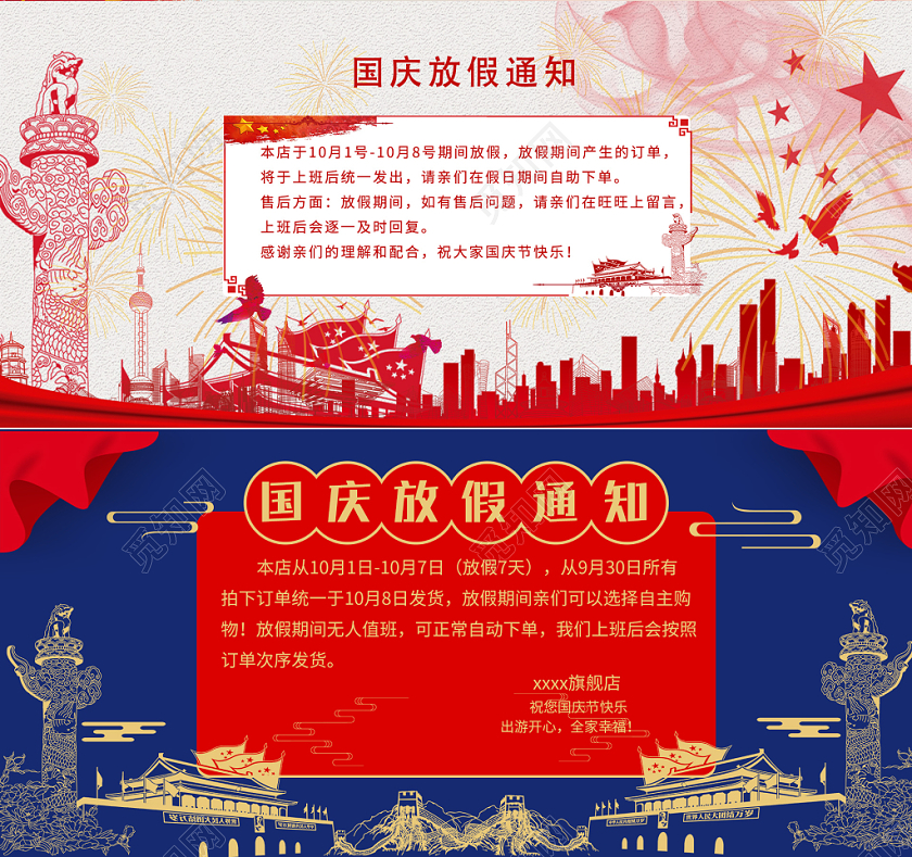 复古国庆节放假通知banner淘宝电商