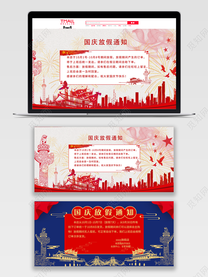 复古国庆节放假通知banner淘宝电商