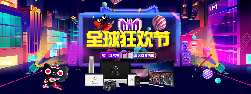 电商淘宝天猫双十一全球狂欢节数码类通用banner