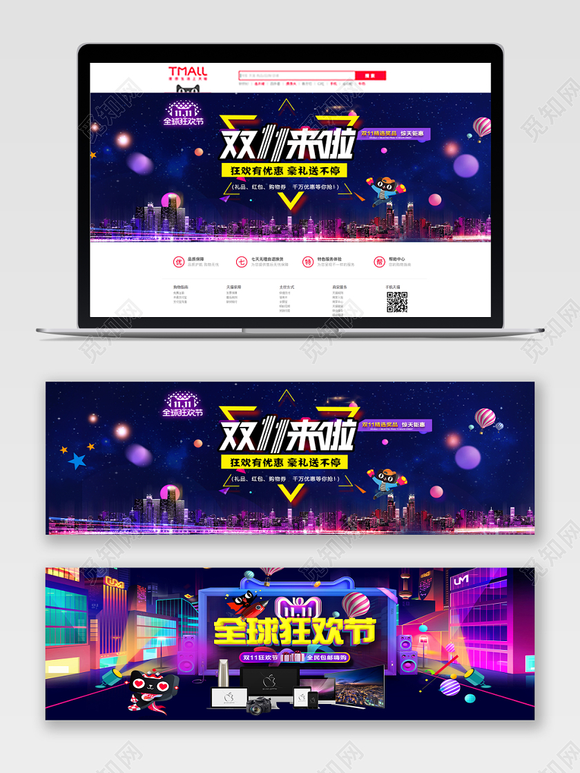 电商淘宝天猫双十一全球狂欢节数码类通用banner
