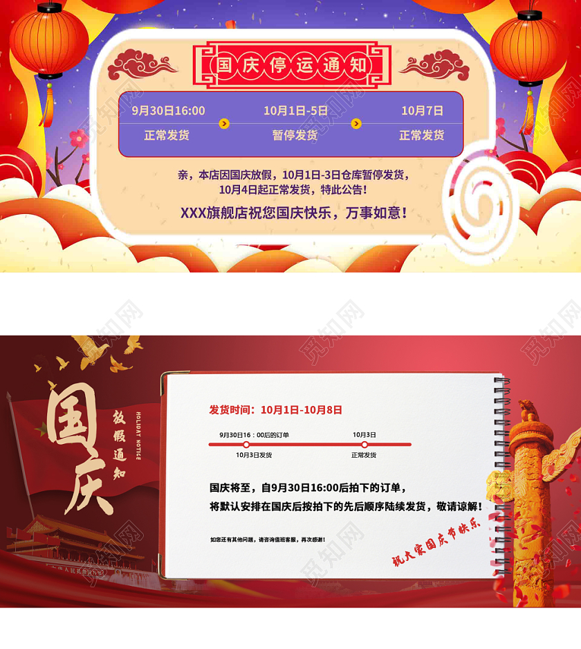 淘宝电商中国风风格国庆节放假通知banner