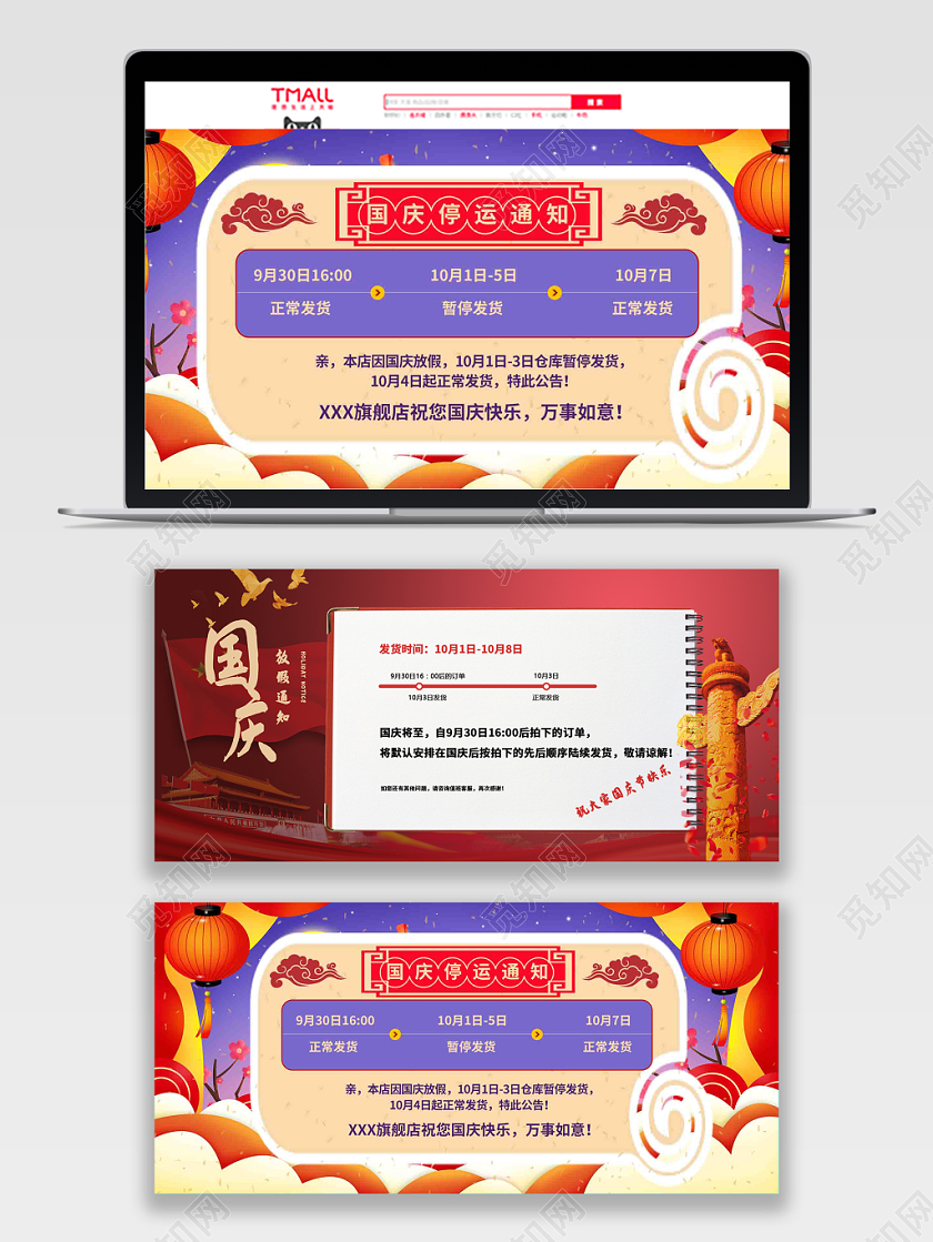 淘宝电商中国风风格国庆节放假通知banner