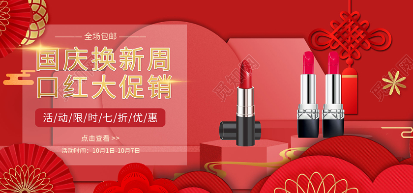 电商淘宝国庆节换新周红色系剪纸风美妆类通用海报