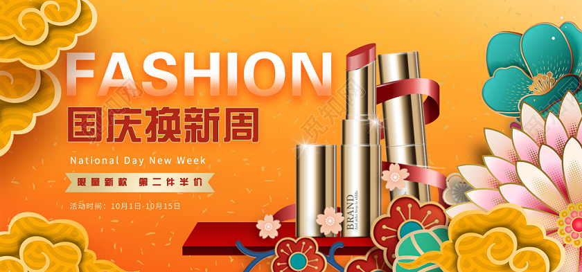 电商淘宝国庆换新周华丽黄色系剪纸立体风活动通用海报