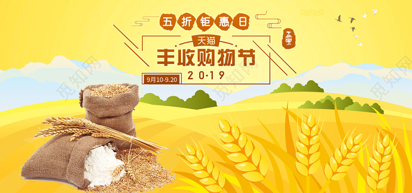 秋天秋季电商淘宝丰收购物节食品谷物类秋季手绘风格通用海报