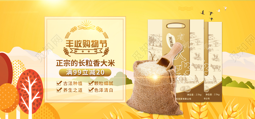 秋天秋季电商淘宝丰收购物节黄色手绘风格食品类通用海报