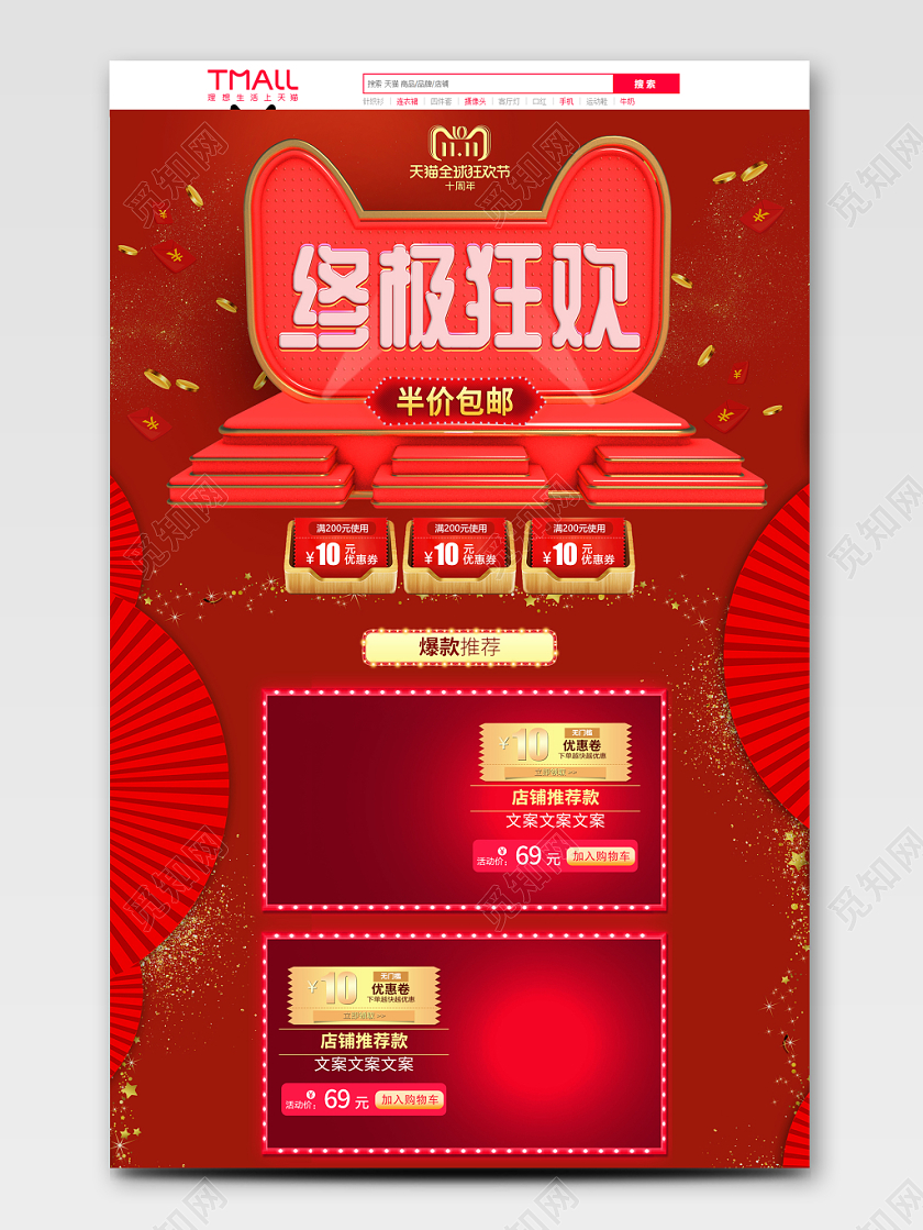 电商淘宝首页双十一全球狂欢节终极狂欢红色喜庆猫头国风