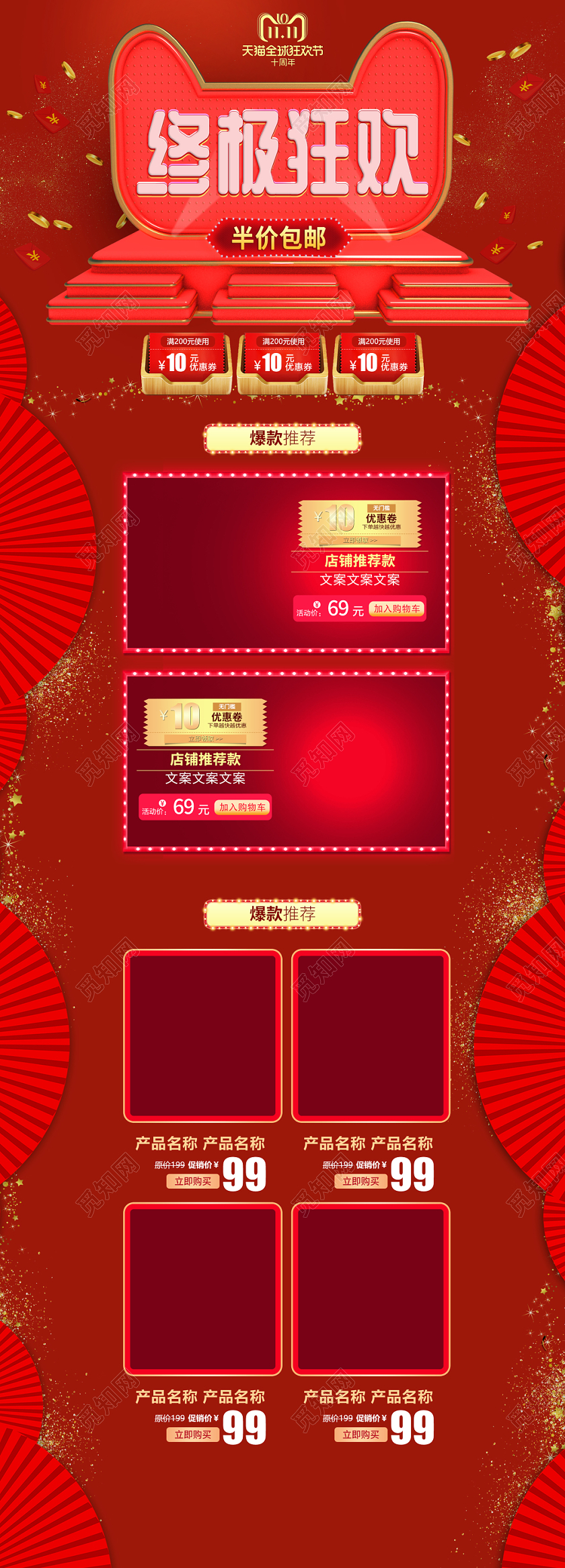 电商淘宝首页双十一全球狂欢节终极狂欢红色喜庆猫头国风