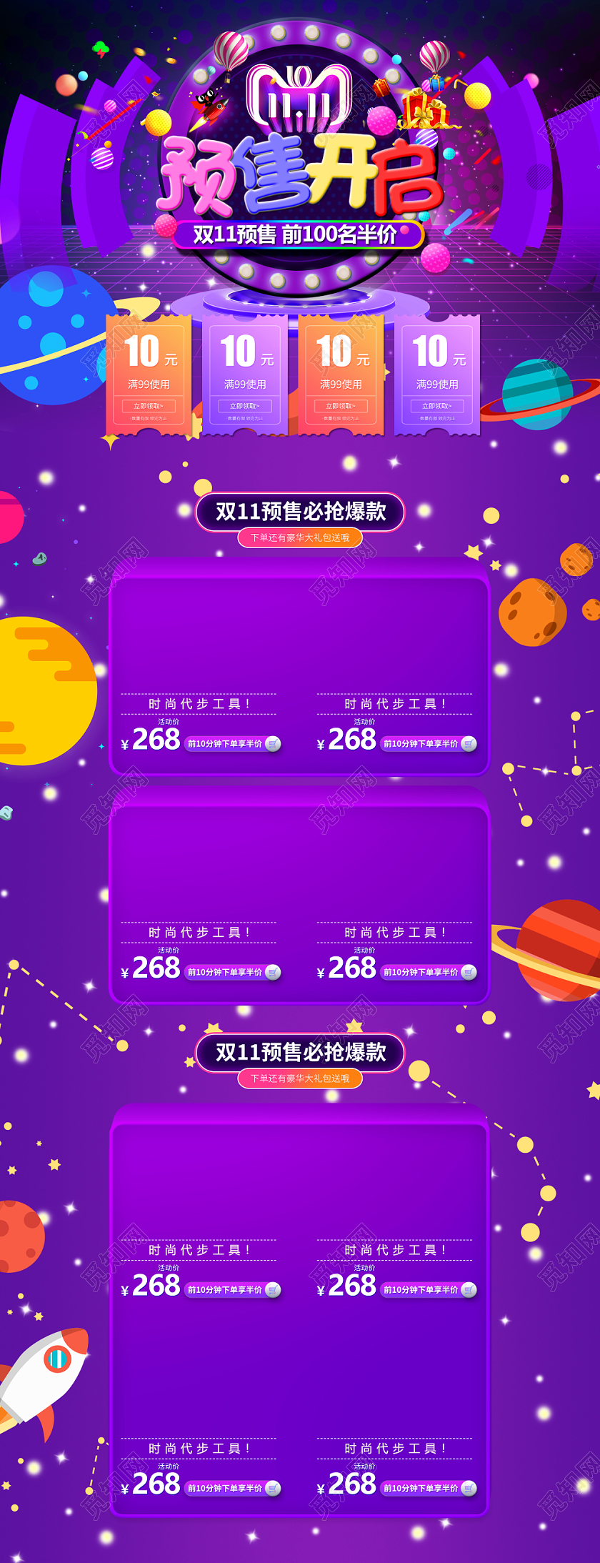 淘宝电商天猫首页双十一预售开启促销首页糖果风炫彩可爱