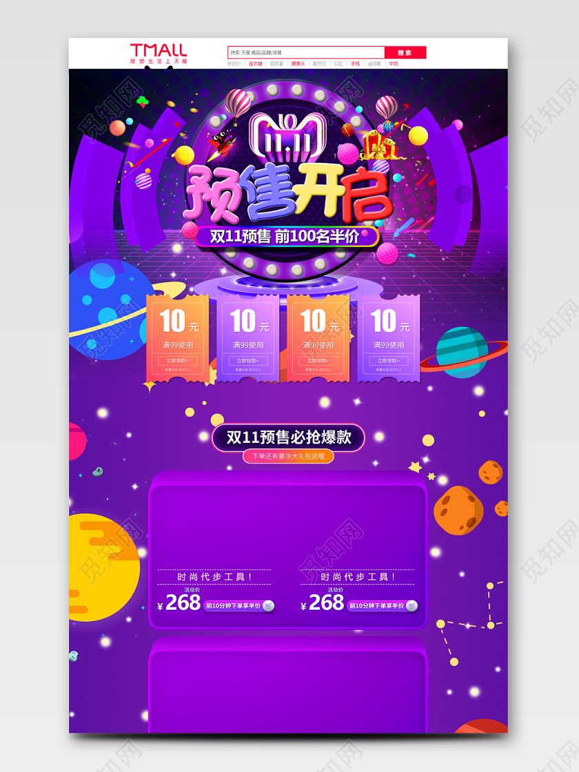淘宝电商天猫首页双十一预售开启促销首页糖果风炫彩可爱