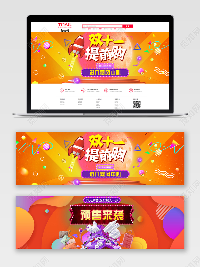 电商淘宝双十一立体几何风格黄色系活动通用banner