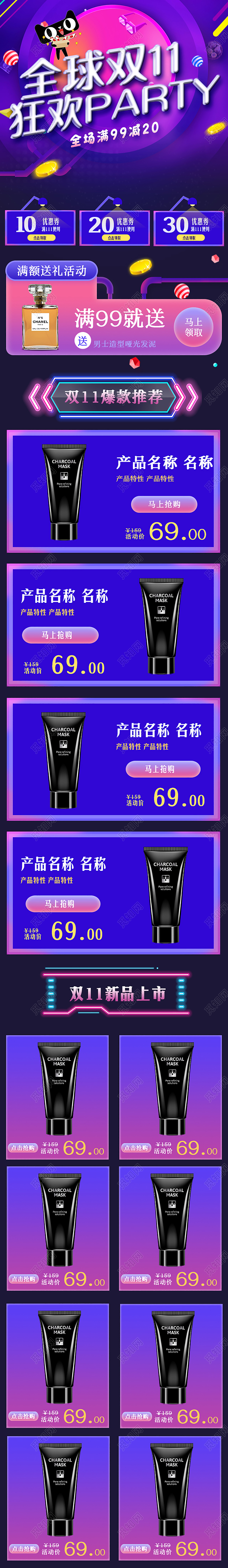 电商淘宝全球双十一狂欢happy护肤品详情页