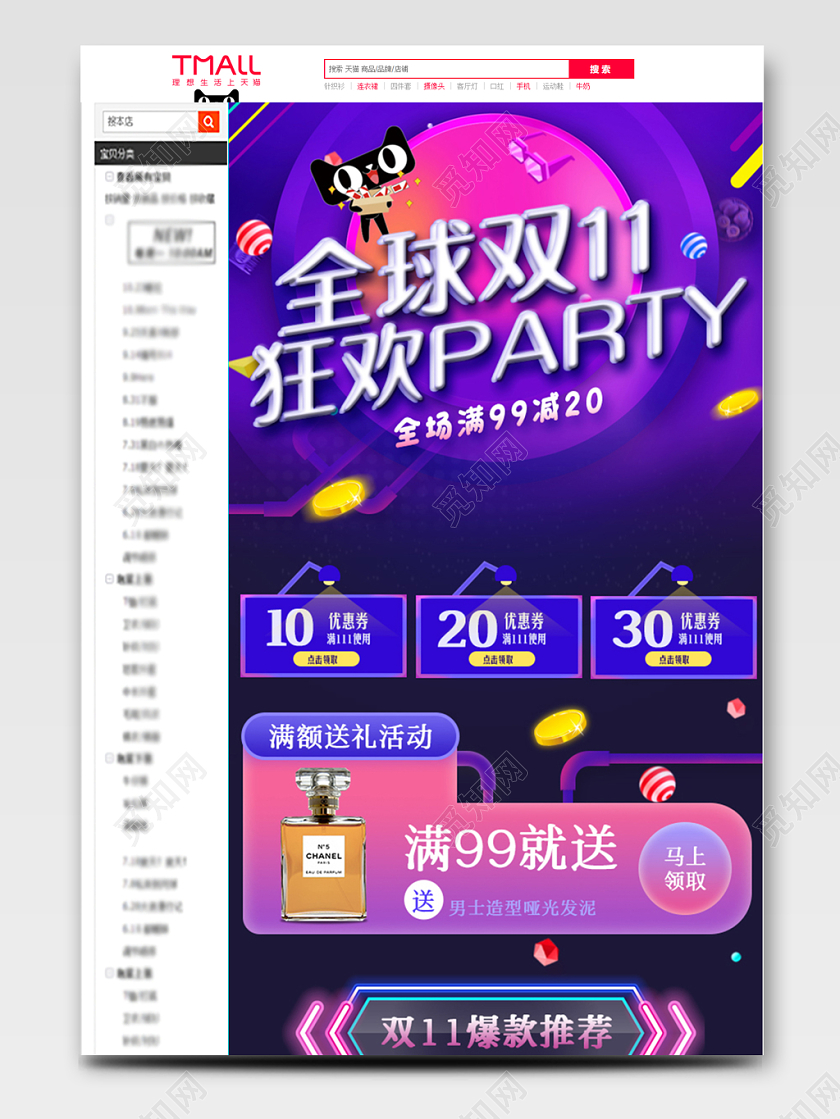 电商淘宝全球双十一狂欢happy护肤品详情页