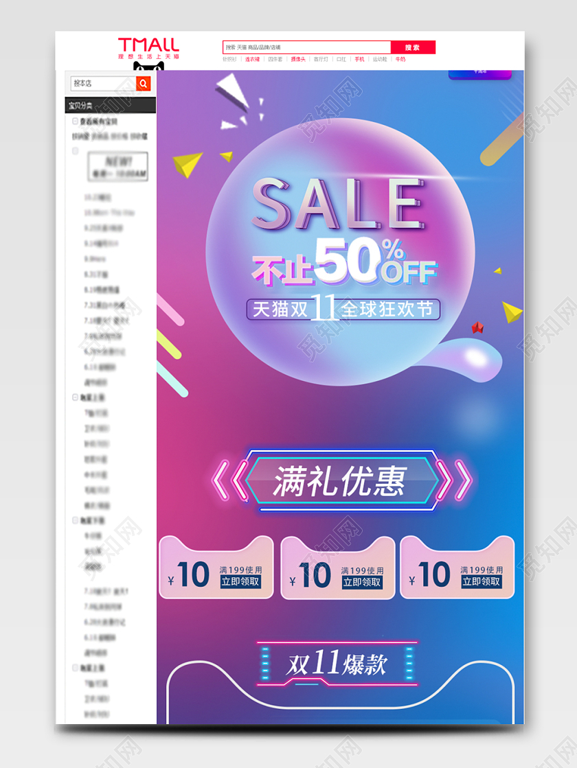 电商淘宝时尚双十一节日庆典详情页