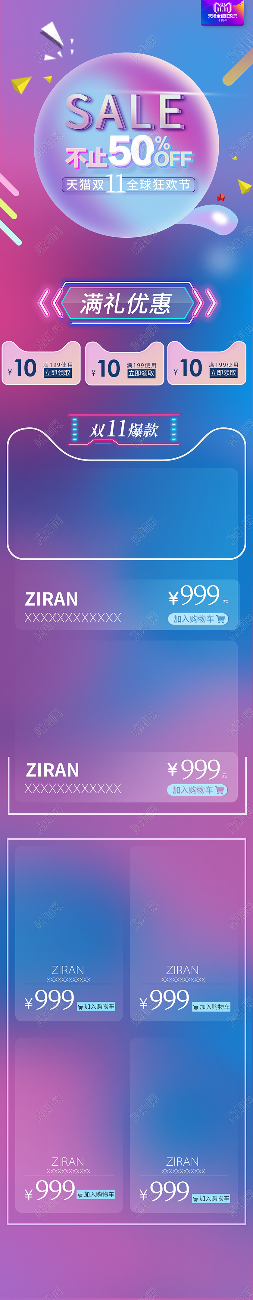 电商淘宝时尚双十一节日庆典详情页