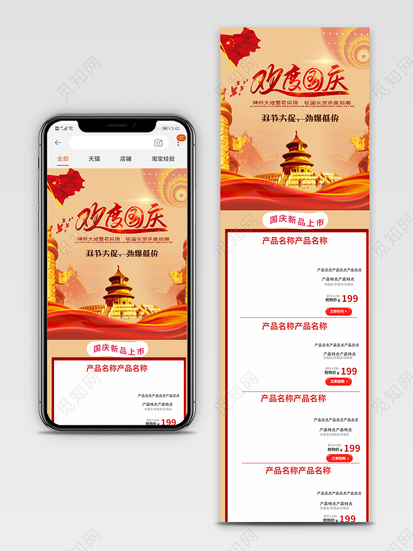 电商炫酷国庆节国庆手机端全套首页