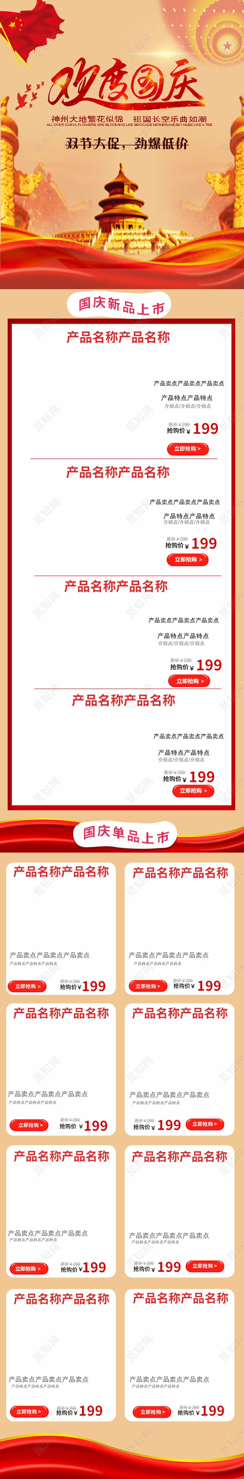 电商炫酷国庆节国庆手机端全套首页