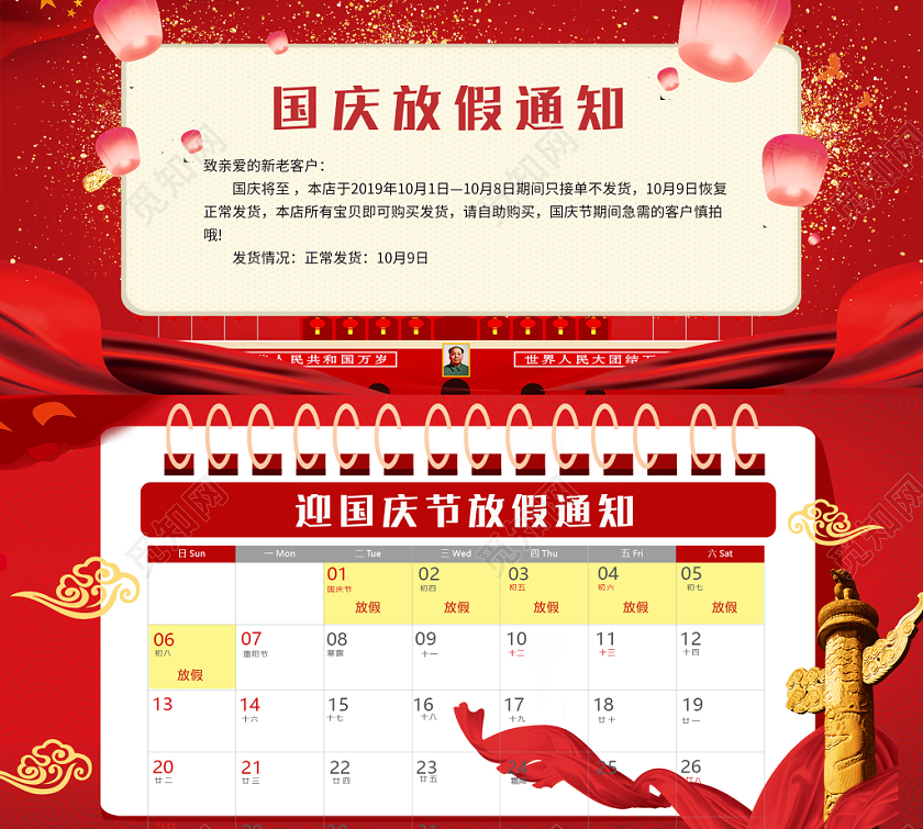 中国风国庆节放假通知banner淘宝电商