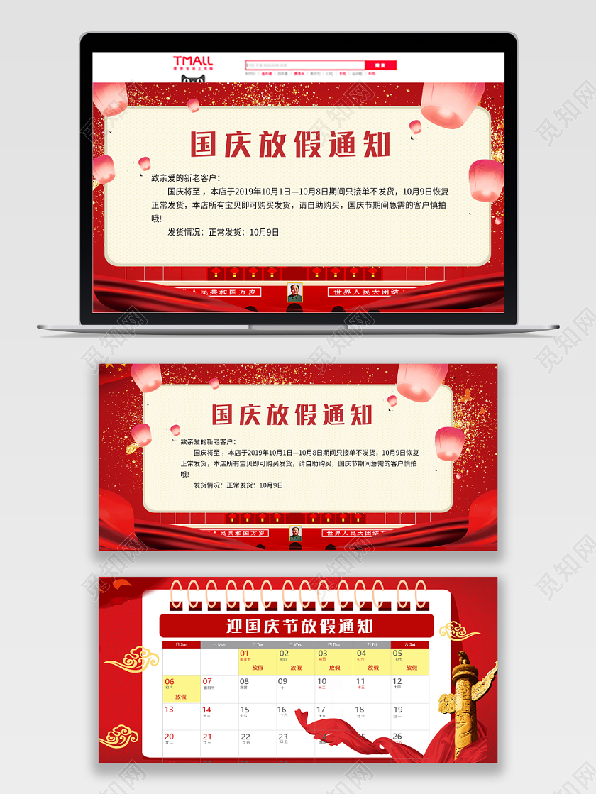 中国风国庆节放假通知banner淘宝电商