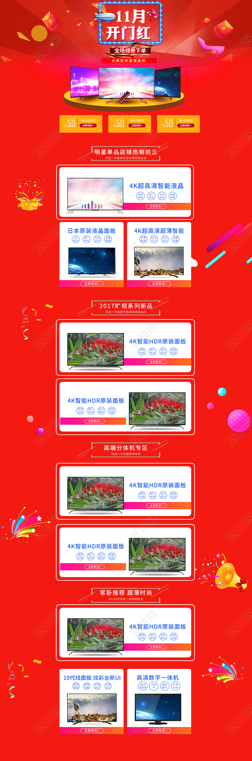 电商天猫节日庆典双11家电类通用全套首页