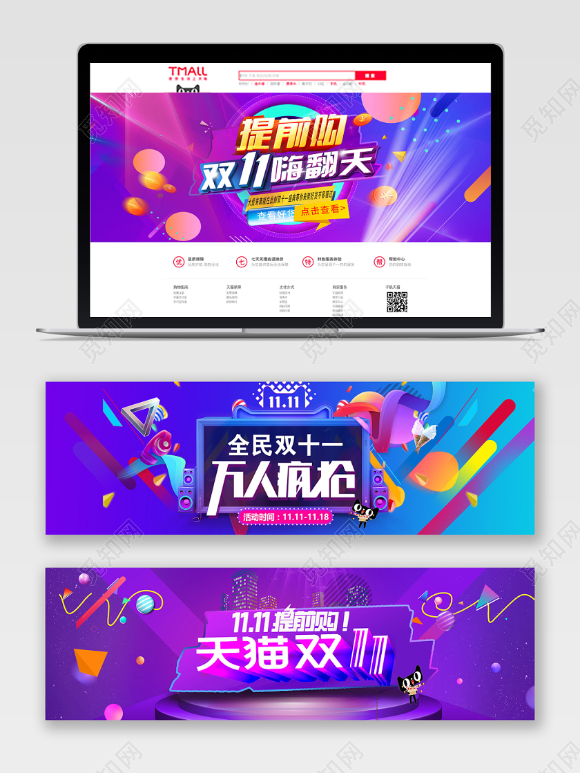 电商淘宝双十一科技酷炫双十一购物节通用活动banner