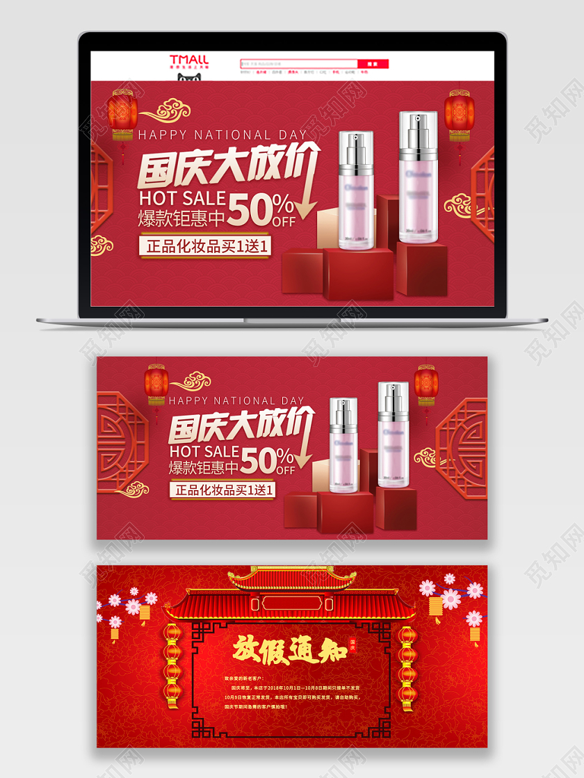 简约中国风国庆节放假通知放价banner淘宝电商
