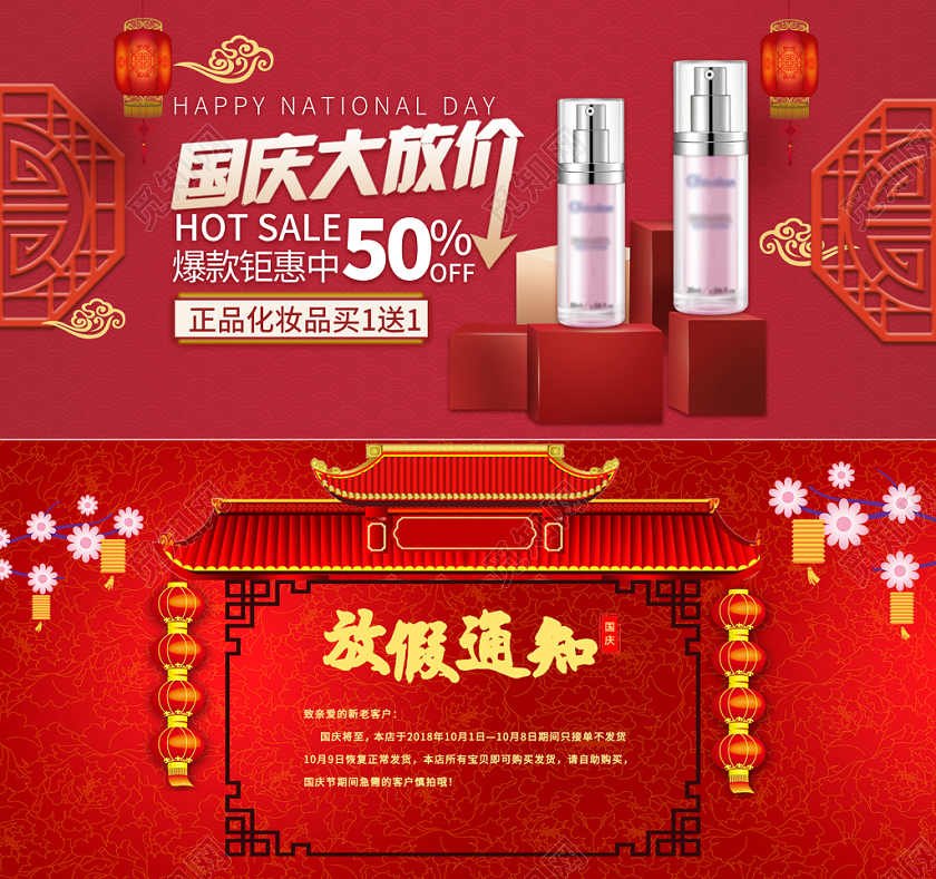 简约中国风国庆节放假通知放价banner淘宝电商