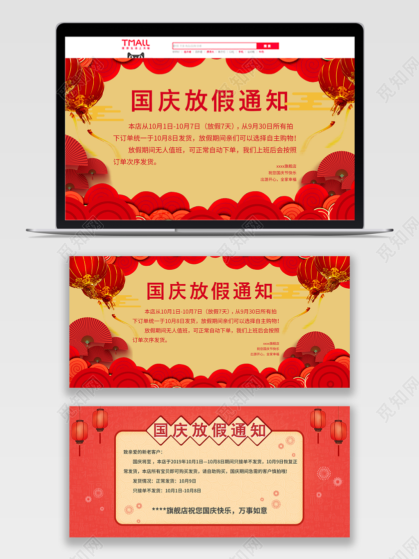 淘宝电商国庆放假通知单国庆节放假通知书中国风复古红色