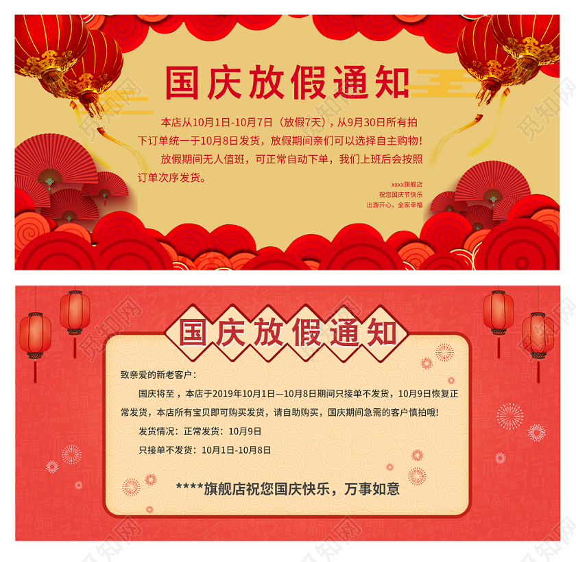 淘宝电商国庆放假通知单国庆节放假通知书中国风复古红色