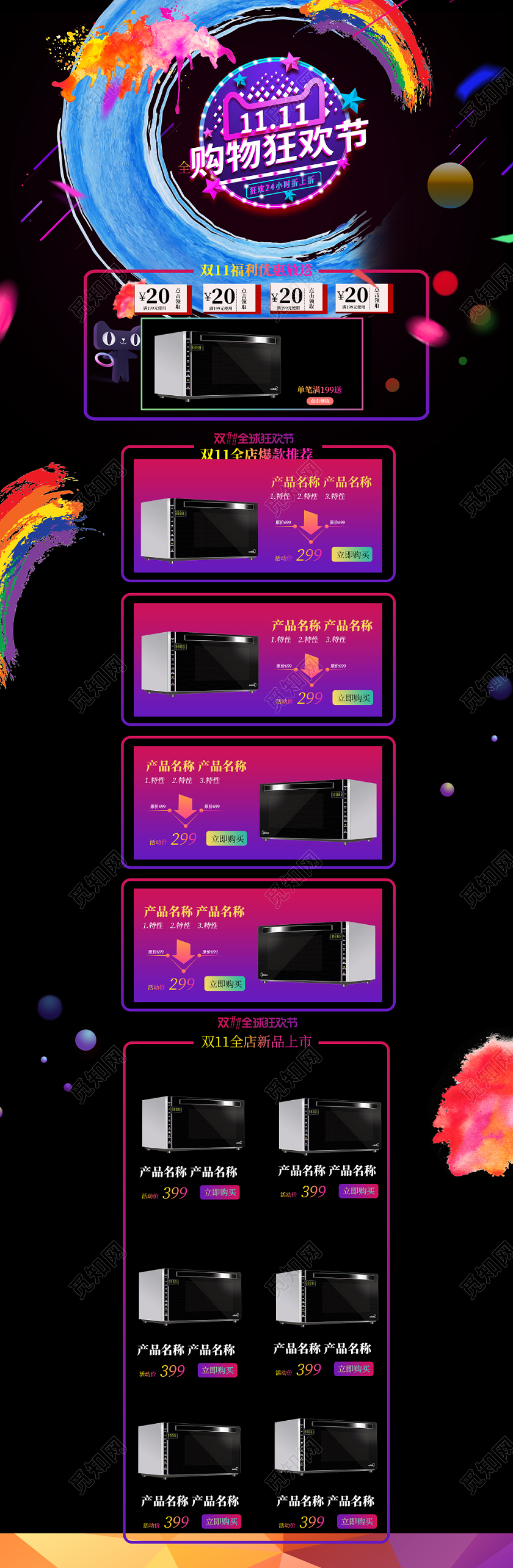 电商淘宝酷炫双11购物狂欢节家电类通用首页模板